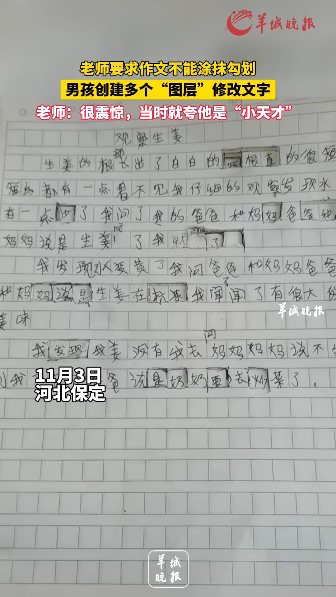 老师要求作文不能涂抹勾划 男孩创建多个 “图层”修改文字 老师:很震惊,当时就夸他是“小天才”