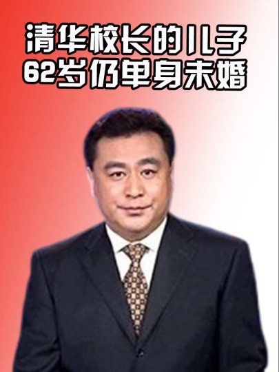 他是清华校长的儿子,62岁仍单身至今未婚,如今张宏民过得咋样了?#张宏民 #李瑞英 #娱乐评论大赏 #明星八卦 #娱乐资讯 