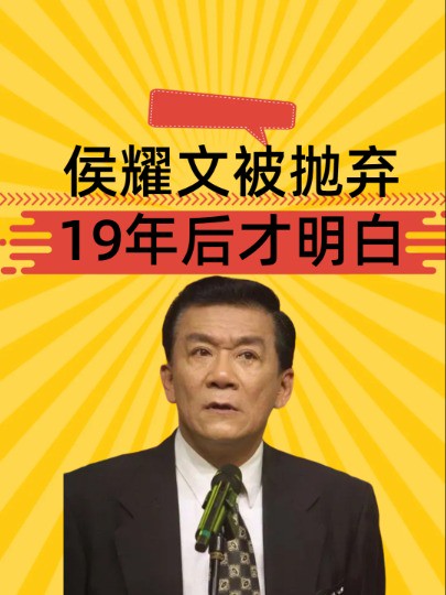 侯耀文被抛弃19年后才明白,为何袁茵执意嫁给戴志诚,原来全怪自己引狼入室#侯耀文 #戴志诚 #袁茵#明星八卦#娱乐资讯