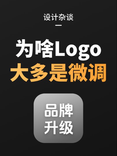 花了几百万升级Logo,却是找不同? #设计 