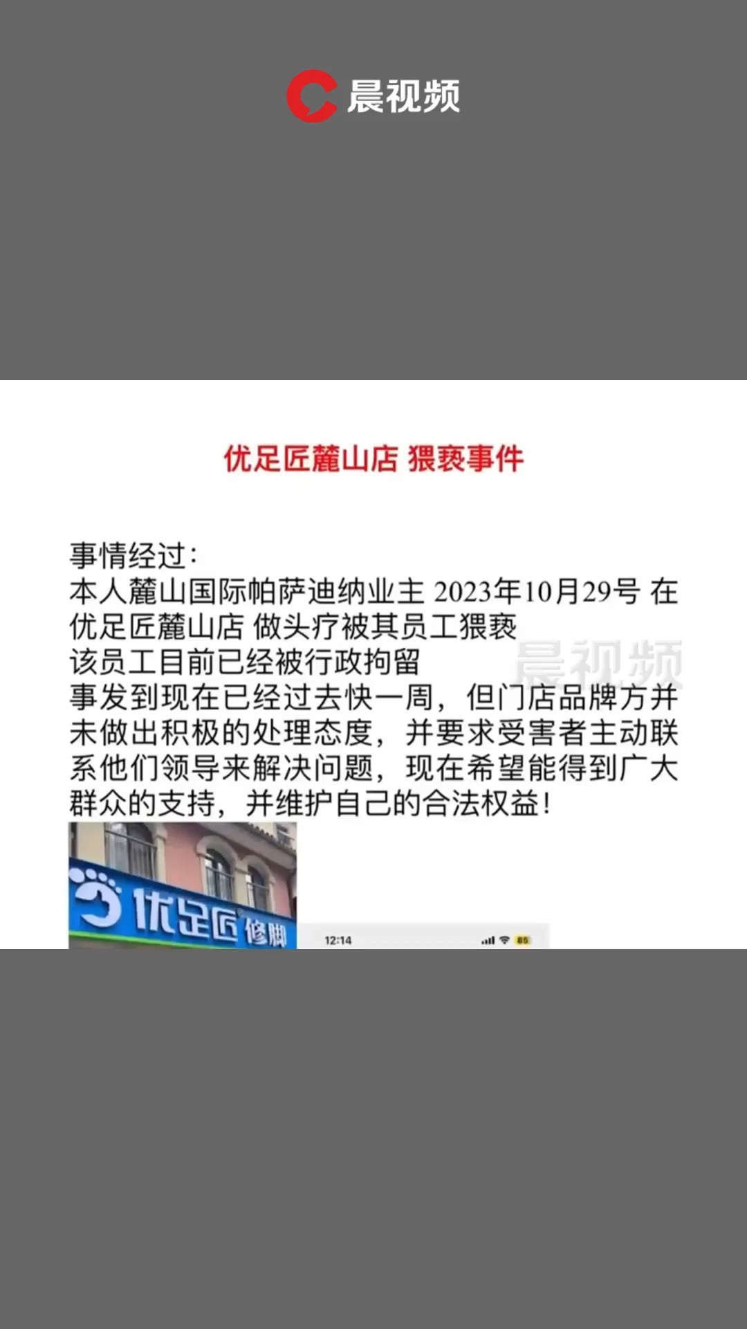 成都一女子在足疗店按摩遭男技师猥亵,店长:师傅手法没问题