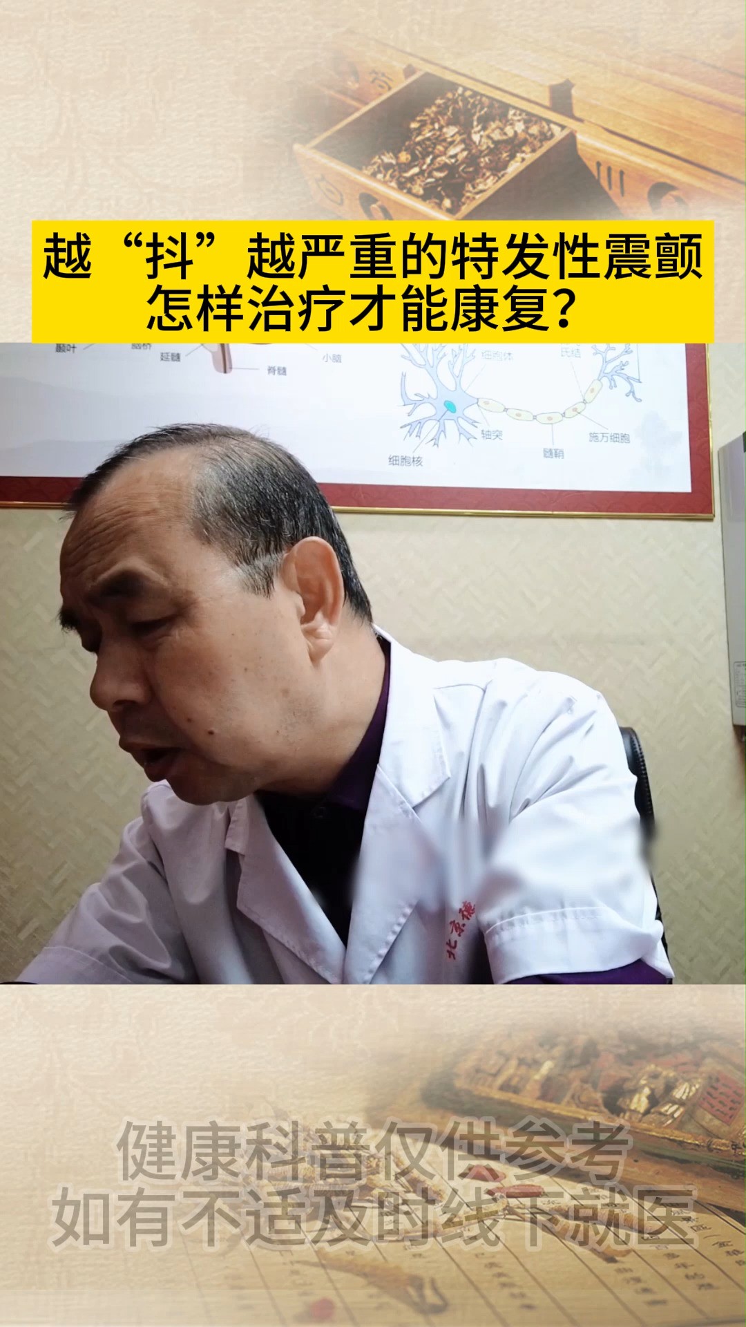  越“抖”越严重的怎样治疗才能康复?#特发性震颤特发性震颤 