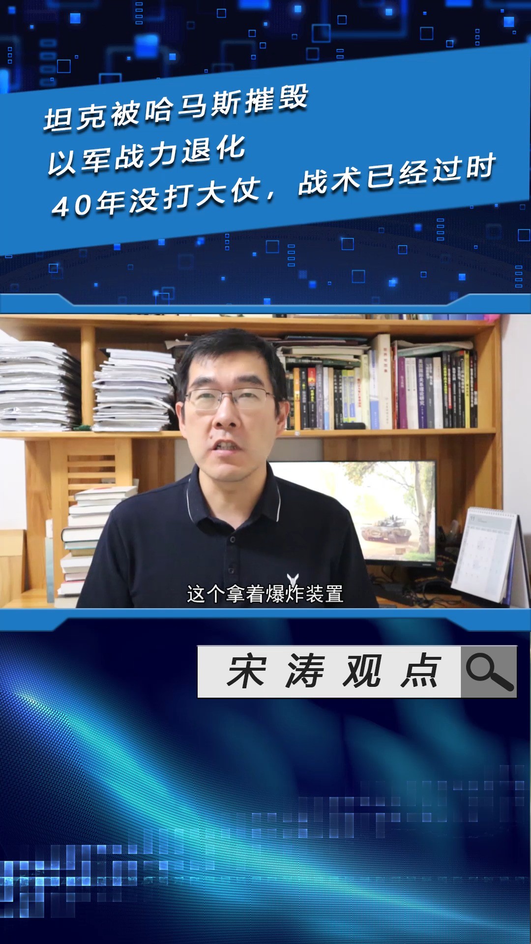 坦克被哈马斯摧毁,以军战力退化,40年没打大仗,战术已经过时