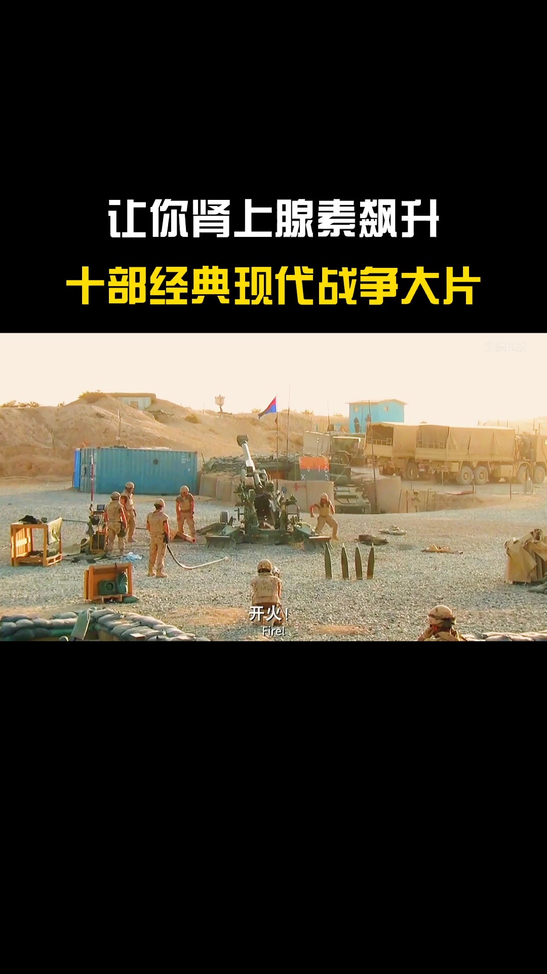 十部经典现代战争电影