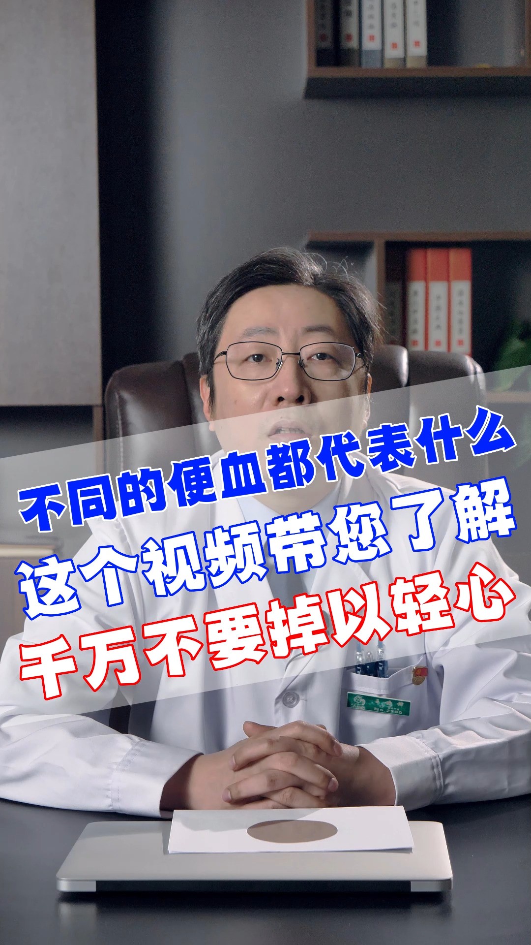 不同的血便都代表什么,这个视频带您了解,千万不要掉以轻心