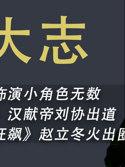 小角色个个演出自己的风采,六十多岁演《狂飙》赵立冬,老戏骨也有了流量