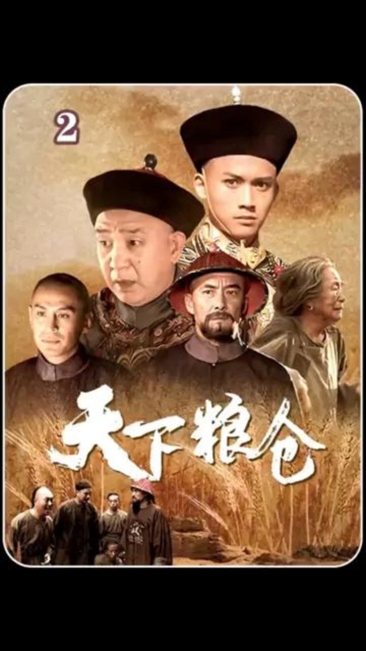 第2集|天下粮仓