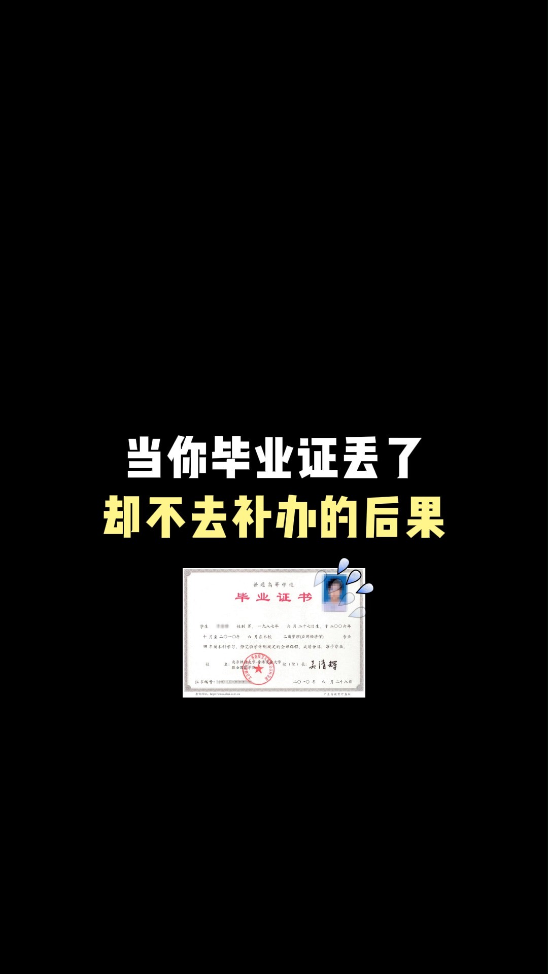 毕业证丢了可以补办一份毕业证明书,它和毕业证是具有同等效力的!首先你需要向学校提出书面申请,然后在报纸上刊登毕业证遗失声明,再携带各种要...