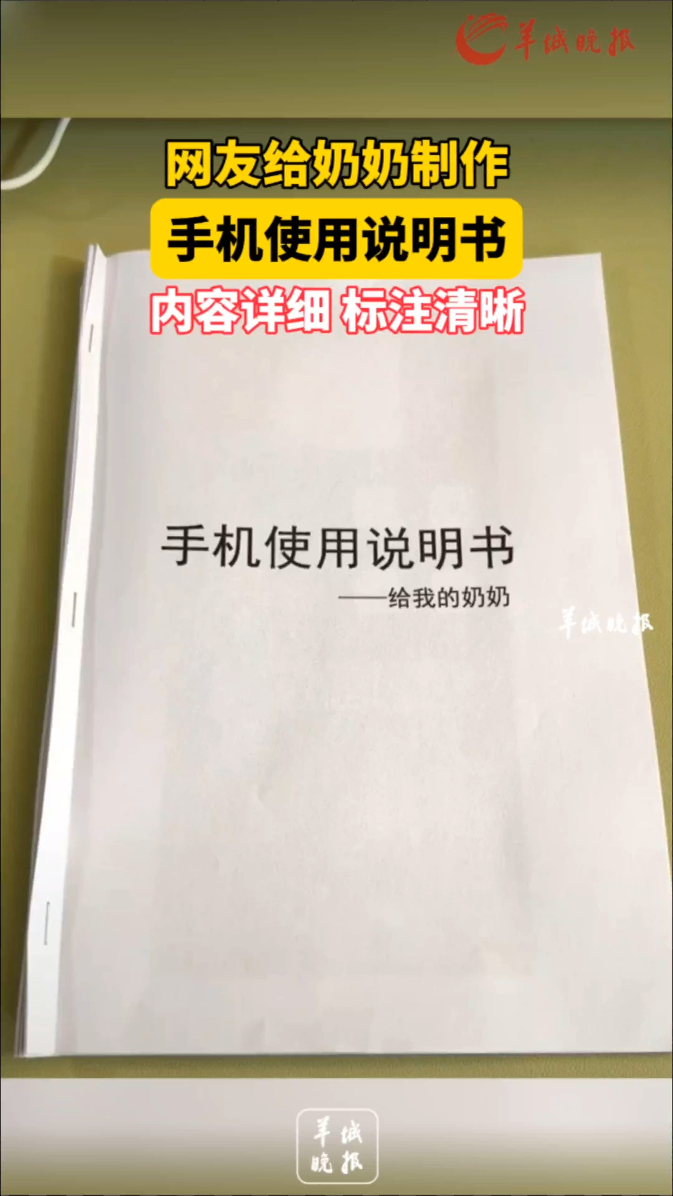 网友给奶奶制作手机使用说明书 内容详细 标注清晰