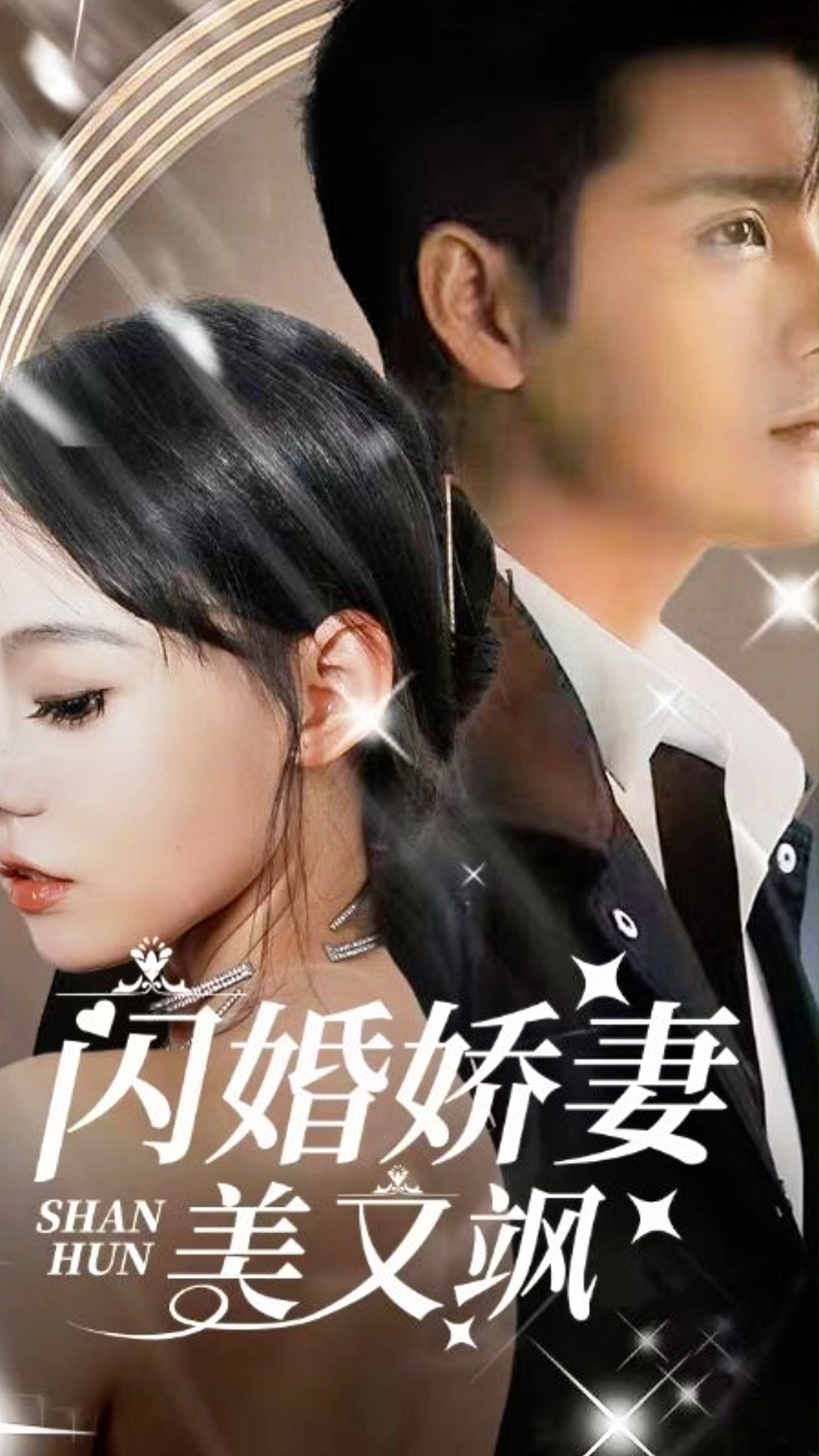 第67集《闪婚娇妻美又飒》#短剧 #短剧新番计划 #短剧有好货 #正能量短剧 #劳动者最光荣 #生活处处有妙招#高能海外影视解说