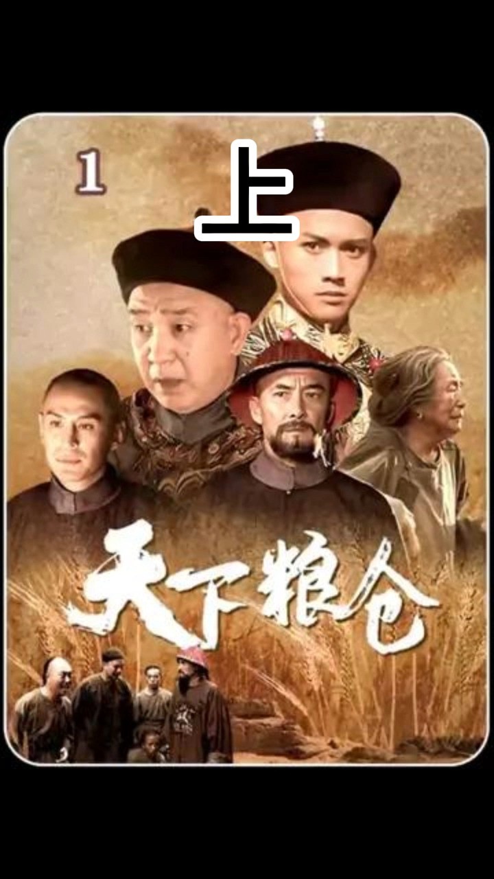 第1集|天下粮仓 上