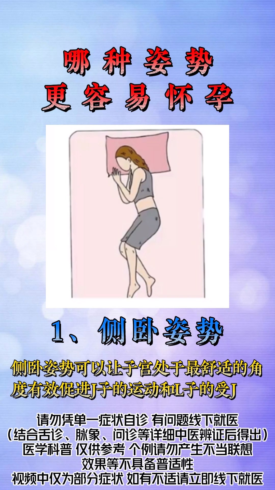 哪种姿势更容易怀孕?##男性健康 