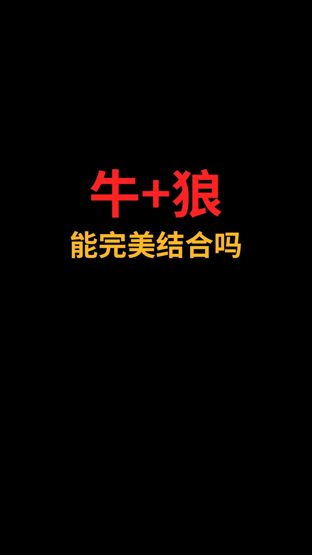 牛和狼能完美结合吗?#logo设计#创业#商标设计