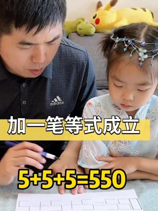 5+5+5=550,加一笔让等式成立,还能这样