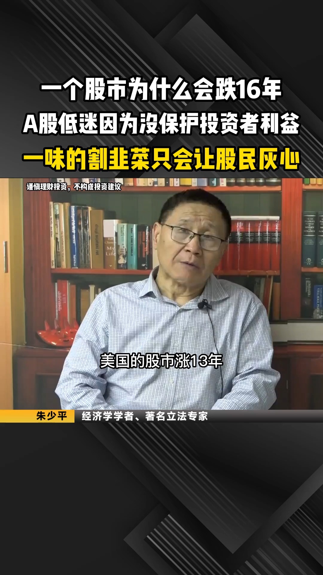 一个股市为什么会跌16年 A股低迷因为没保护投资者的利益,一味的割韭菜只会让股民灰心.#股民#股票#A股 #神评即是标题 #百万视友赐神评 