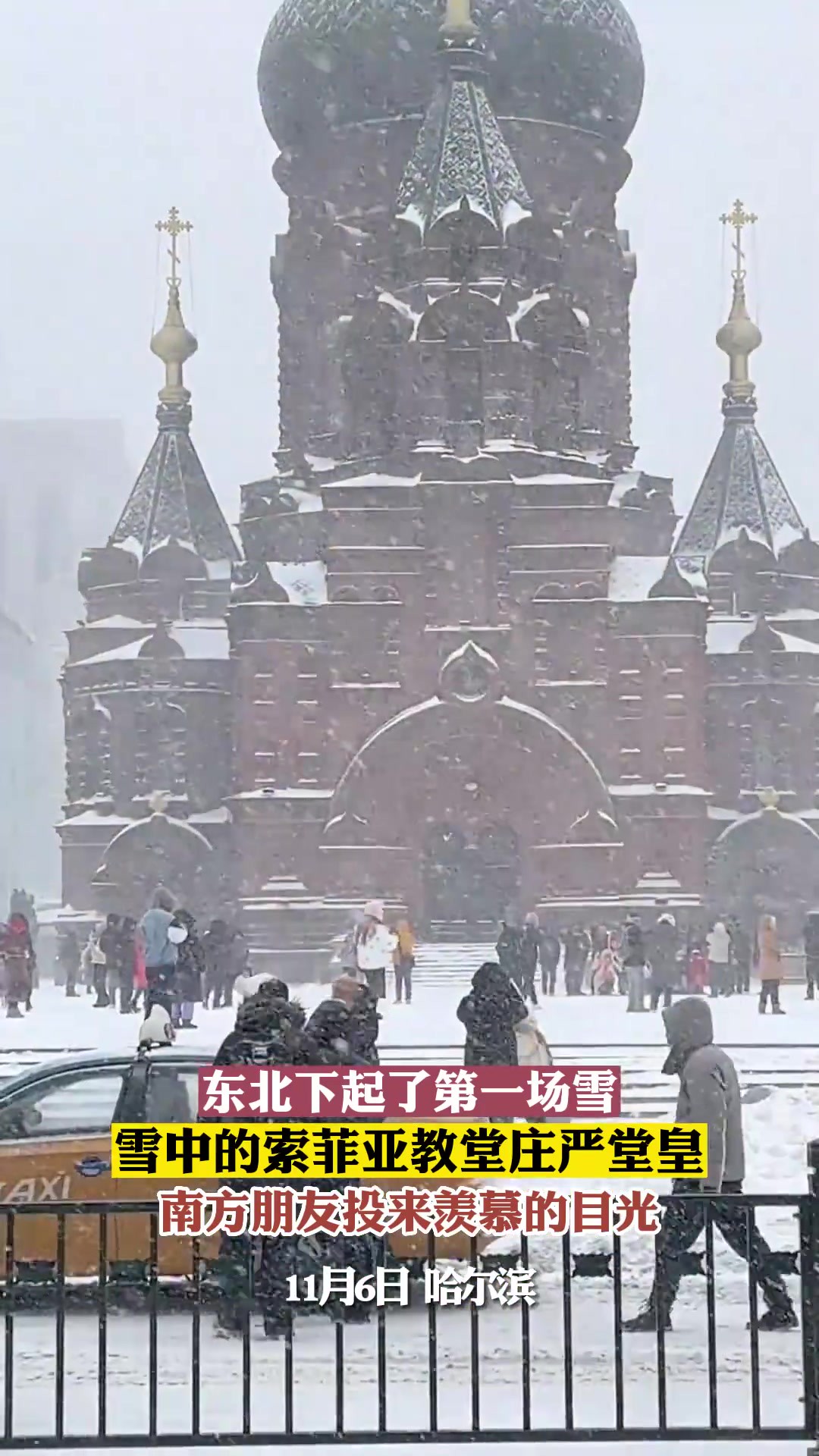 东北下起了第一场雪,雪中的索菲亚教堂庄严堂皇