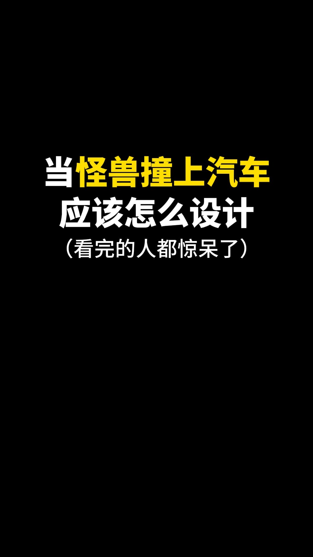 当怪兽撞上汽车应该怎么设计#logo设计 #品牌设计 #商标设计 #创意 