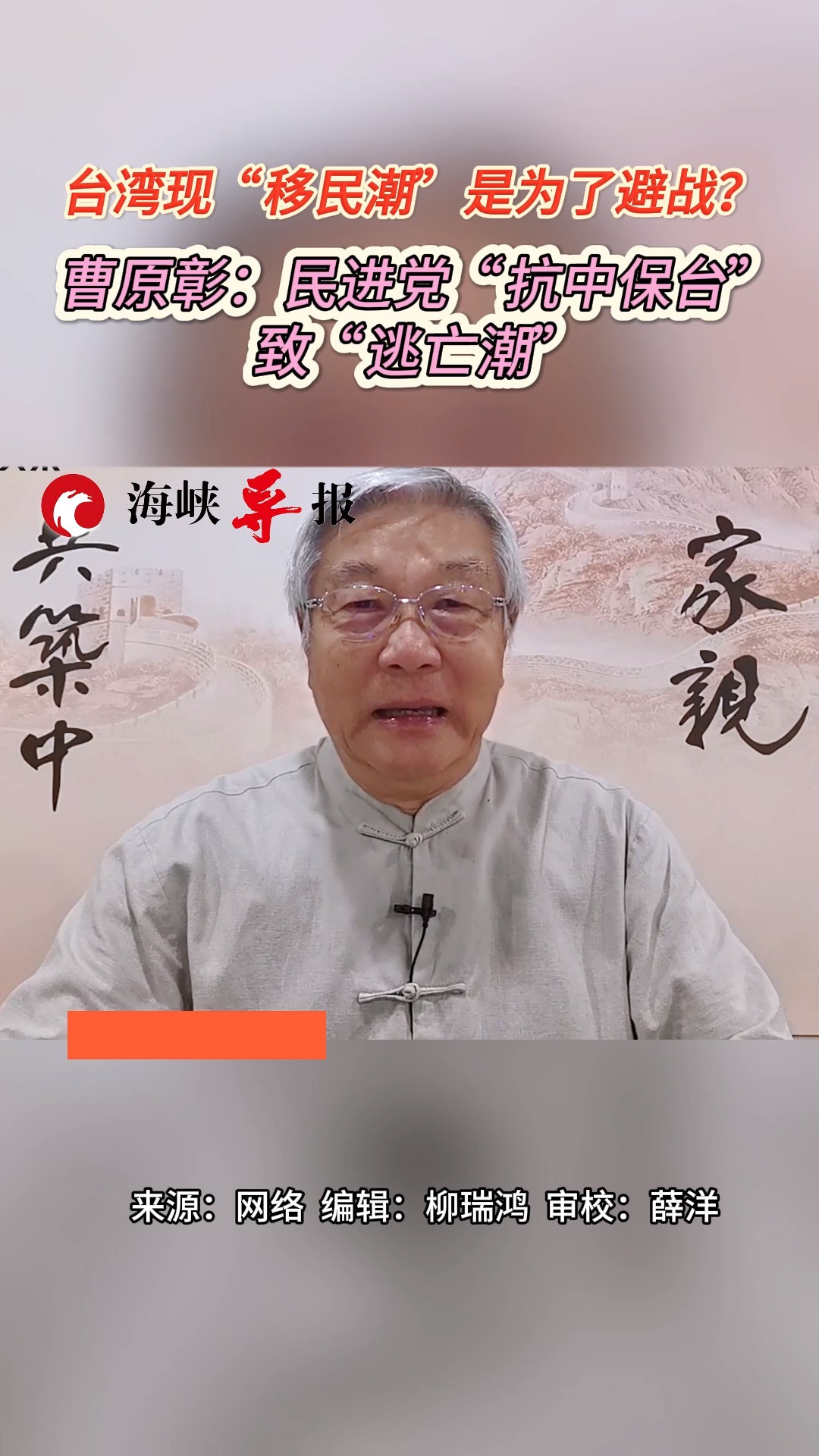 台湾现“移民潮”是为了避战?曹原彰:“抗中保台”致“逃亡潮” 