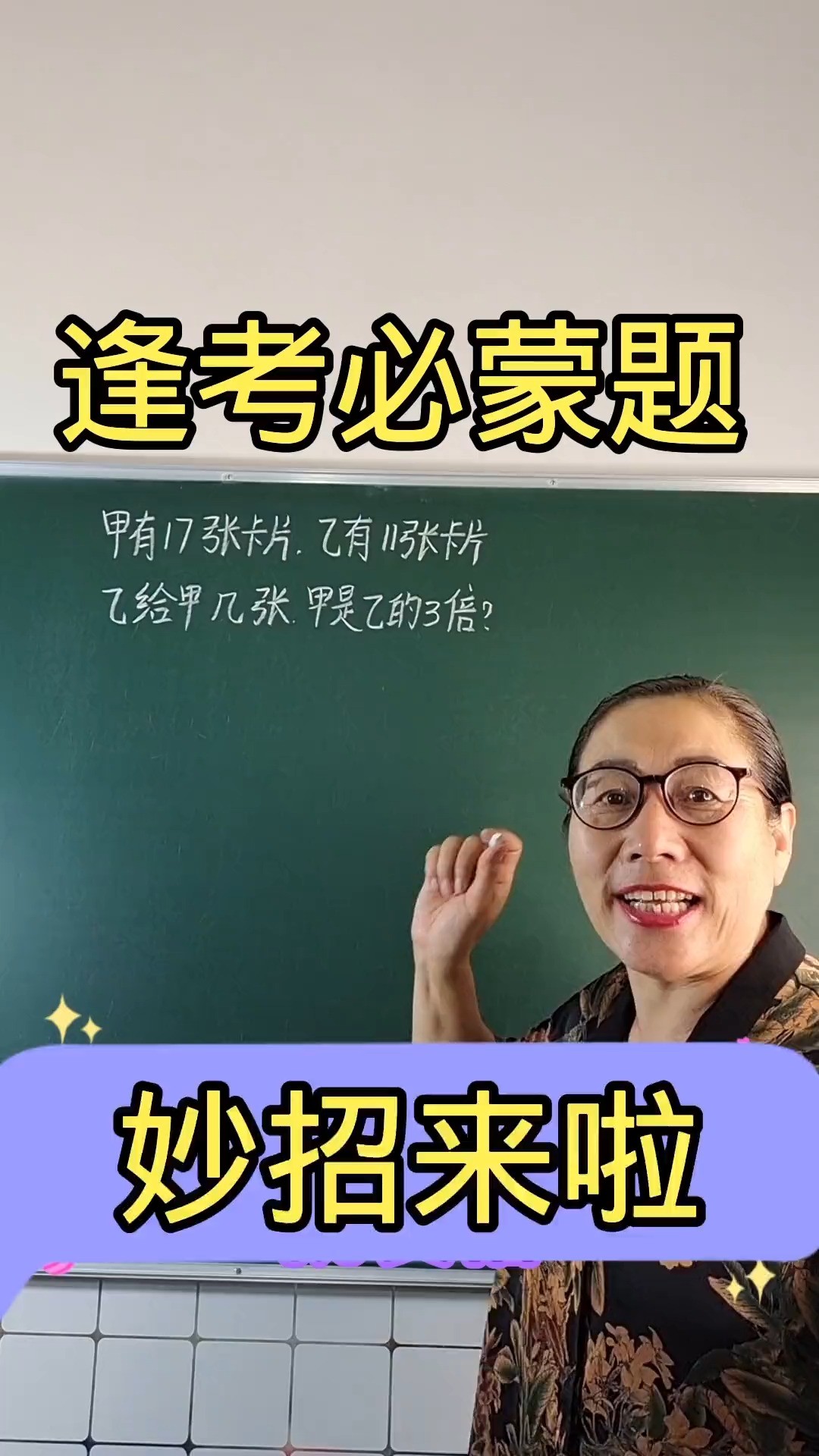 和倍问题妙招数学思维小学数学数学难题巧解