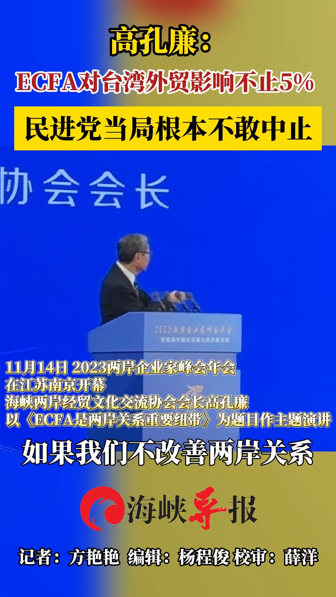 高孔廉:ECFA对台湾外贸影响不止5%,民进党当局根本不敢中止