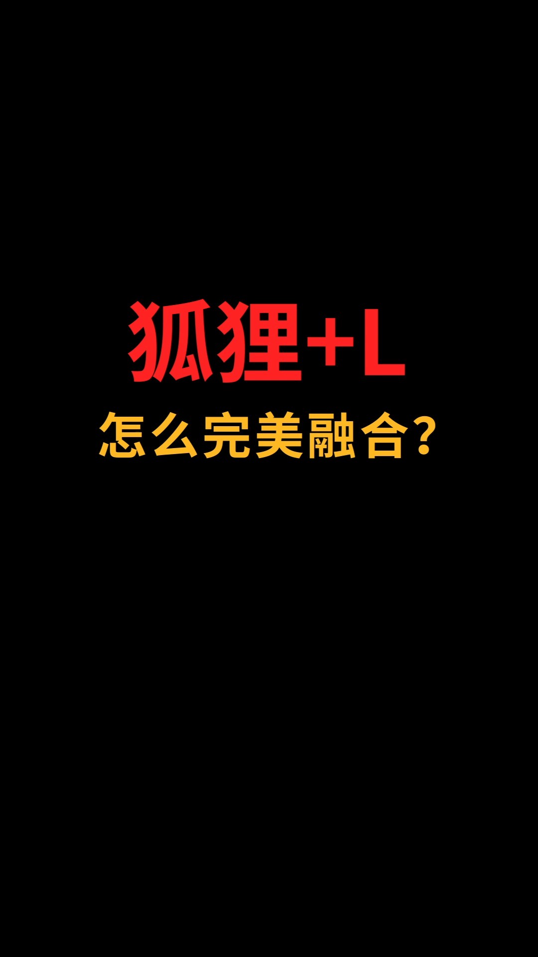 狐狸和L怎么完美融合?#logo设计 #创业 #品牌设计 