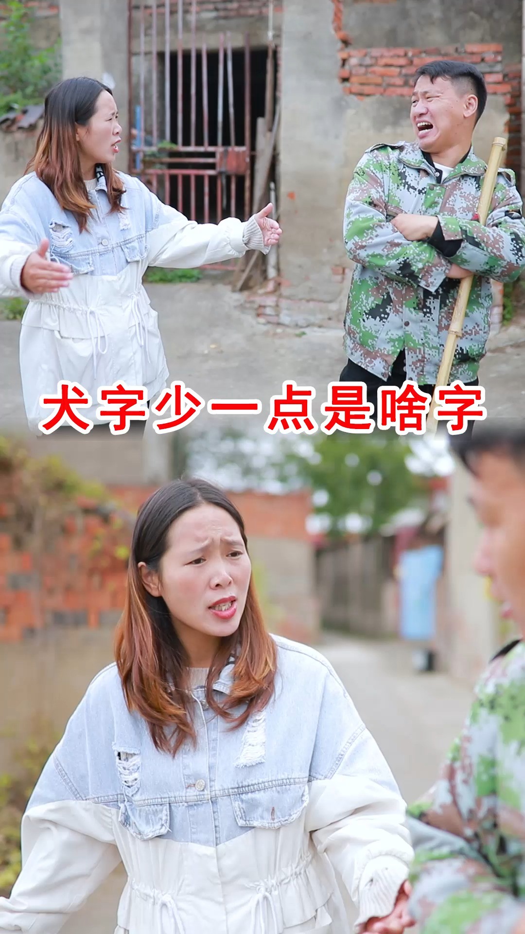 姐夫问小姨子:犬字少一点,是什么字?没想小姨子回答真逗,人才#每天搞笑不断 