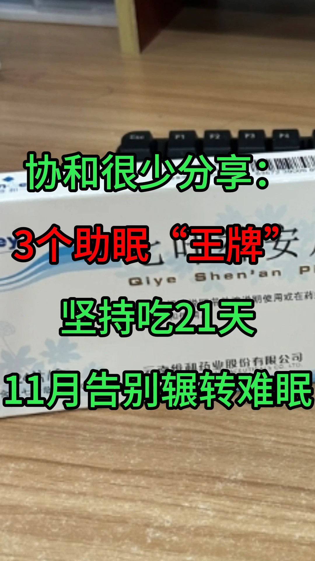 协和很少分享:3个助眠“王牌”,坚持吃21天,11月告别辗转难眠