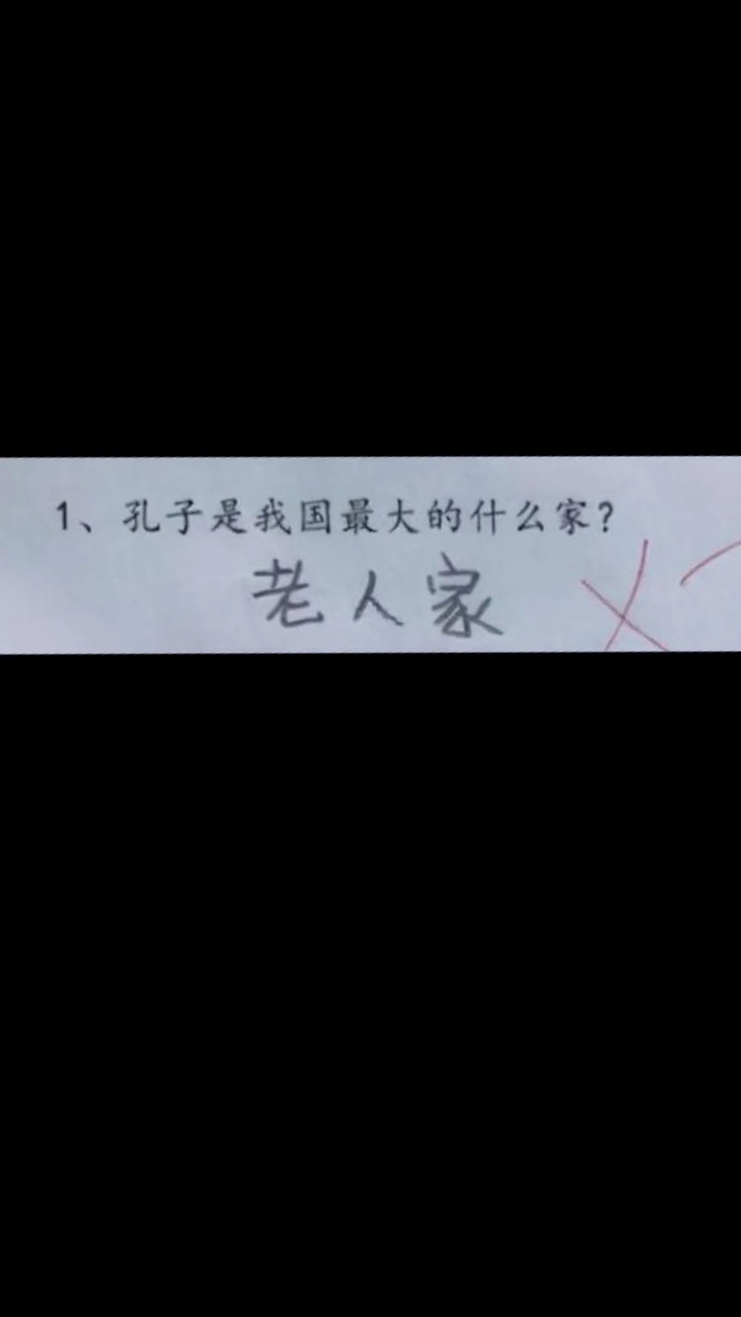 孩子,你的语文真棒!小学生作业沙雕小学生