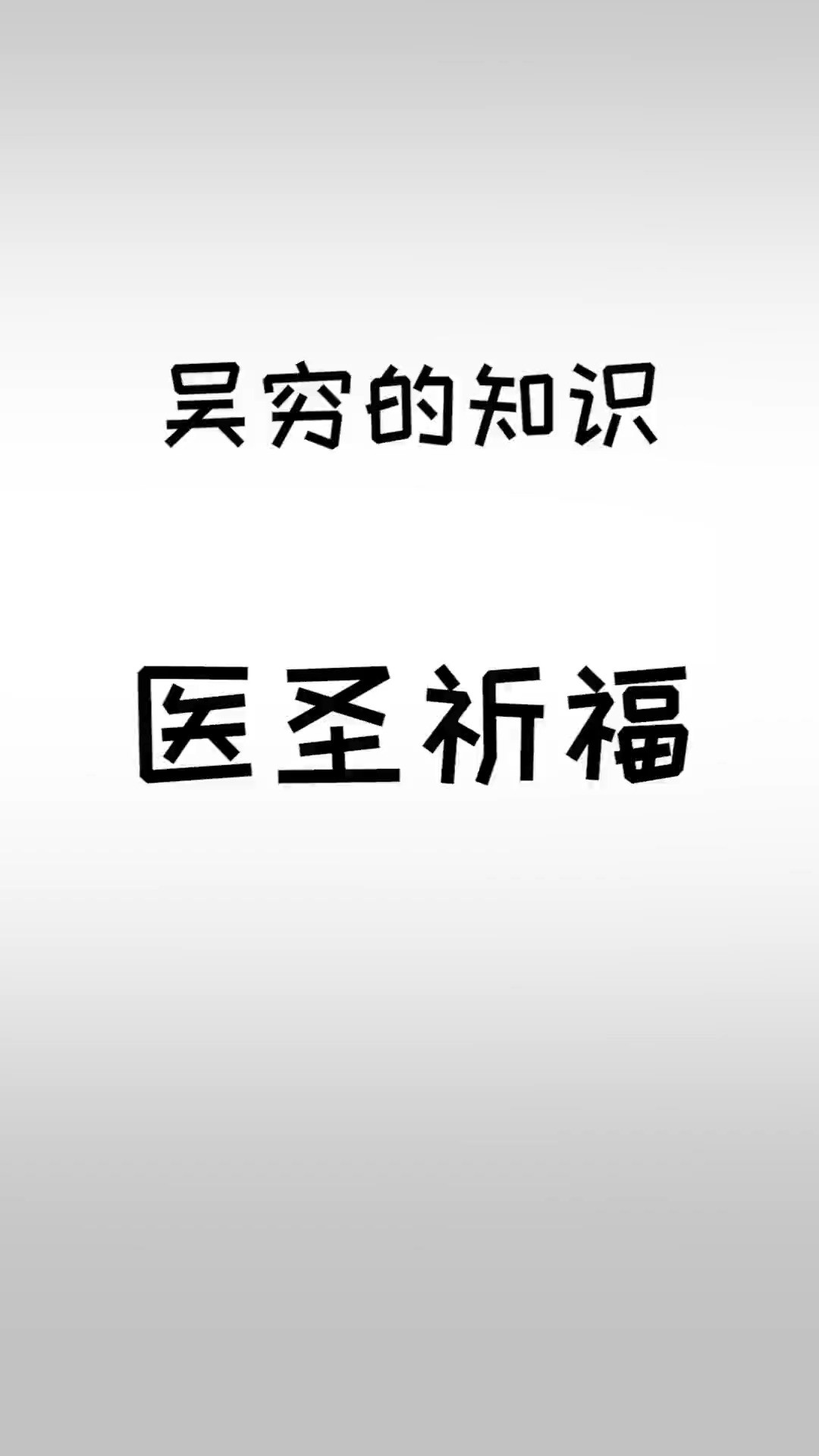 张仲景的故事