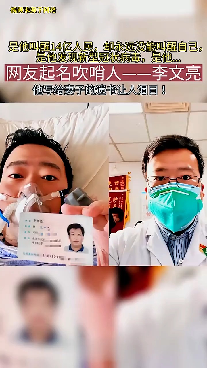 吹哨人李文亮,新型冠状病毒发现第一人,他叫醒了14亿人民,却