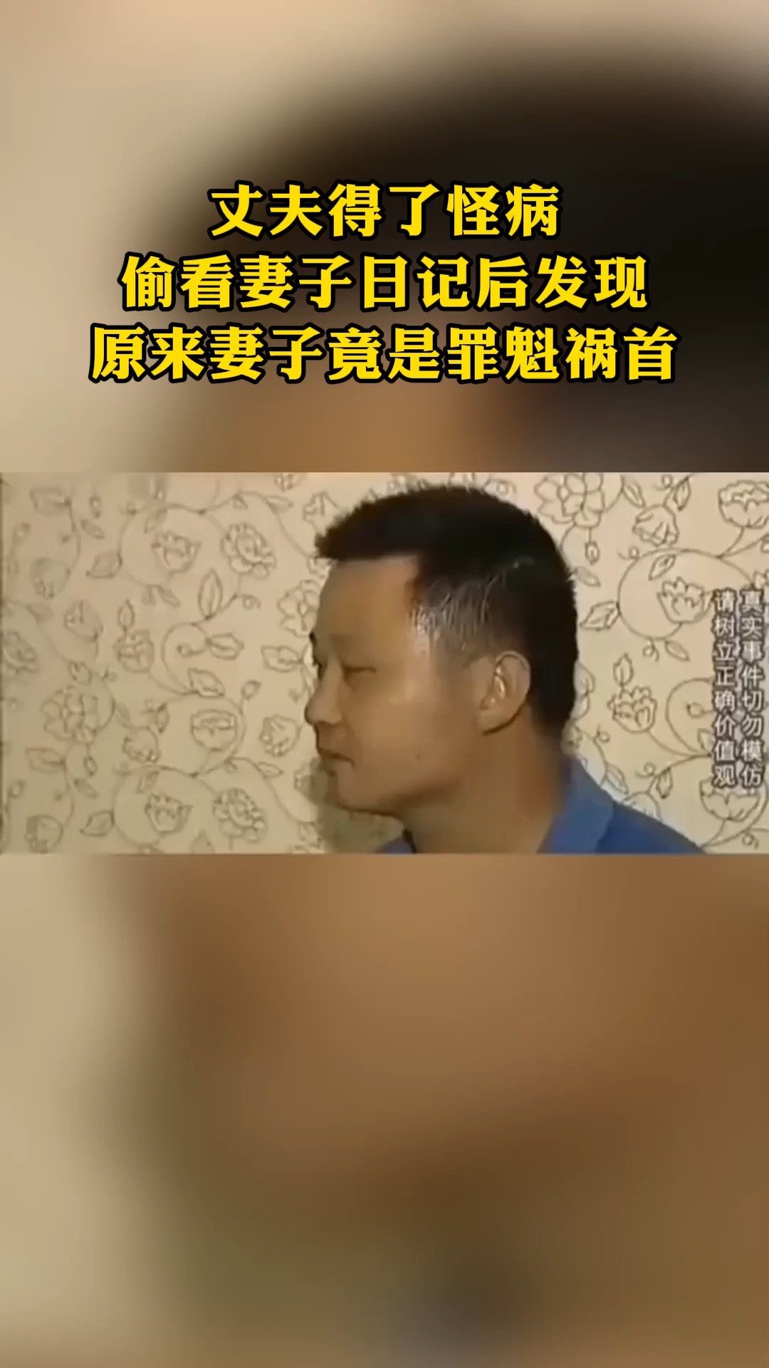 丈夫得了怪病 偷看妻子日记后发现 原来妻子竟是罪魁祸首