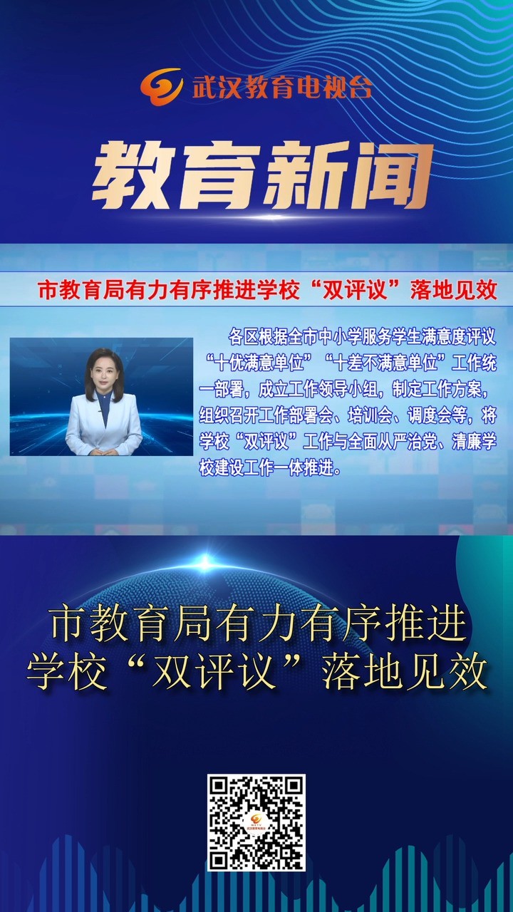 市教育局有力有序推进学校“双评议”落地见效