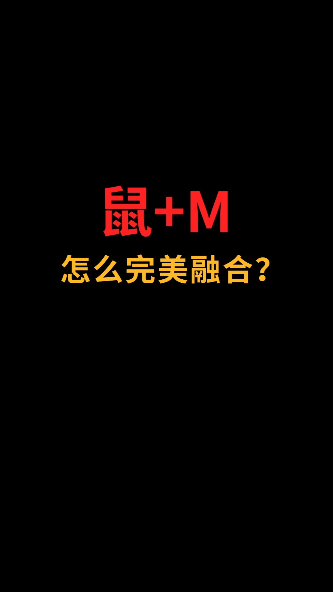 鼠和M怎么完美融合?#logo设计#创业#商标设计#