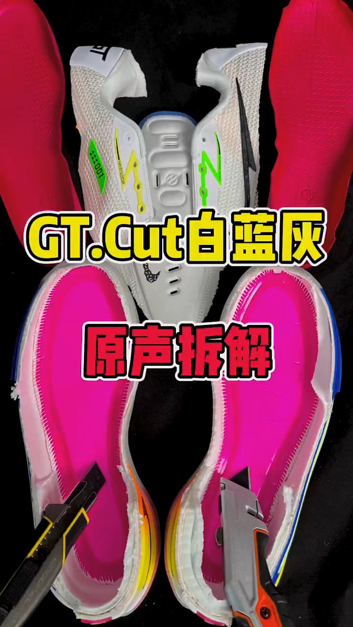 被誉为地表最强篮球鞋的gtcut,到底怎么样!#解压 #拆鞋