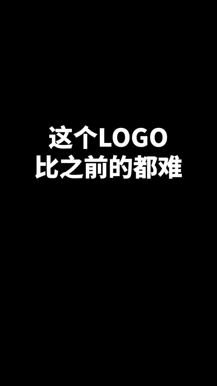 这个LOGO比之前的都难,最后你看到蛙了吗?#logo设计 #品牌设计 #商标设计 #创意 #创业 