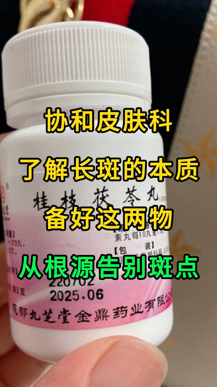 协和皮肤科:了解长斑的本质,备好这两物,从根源告别斑点