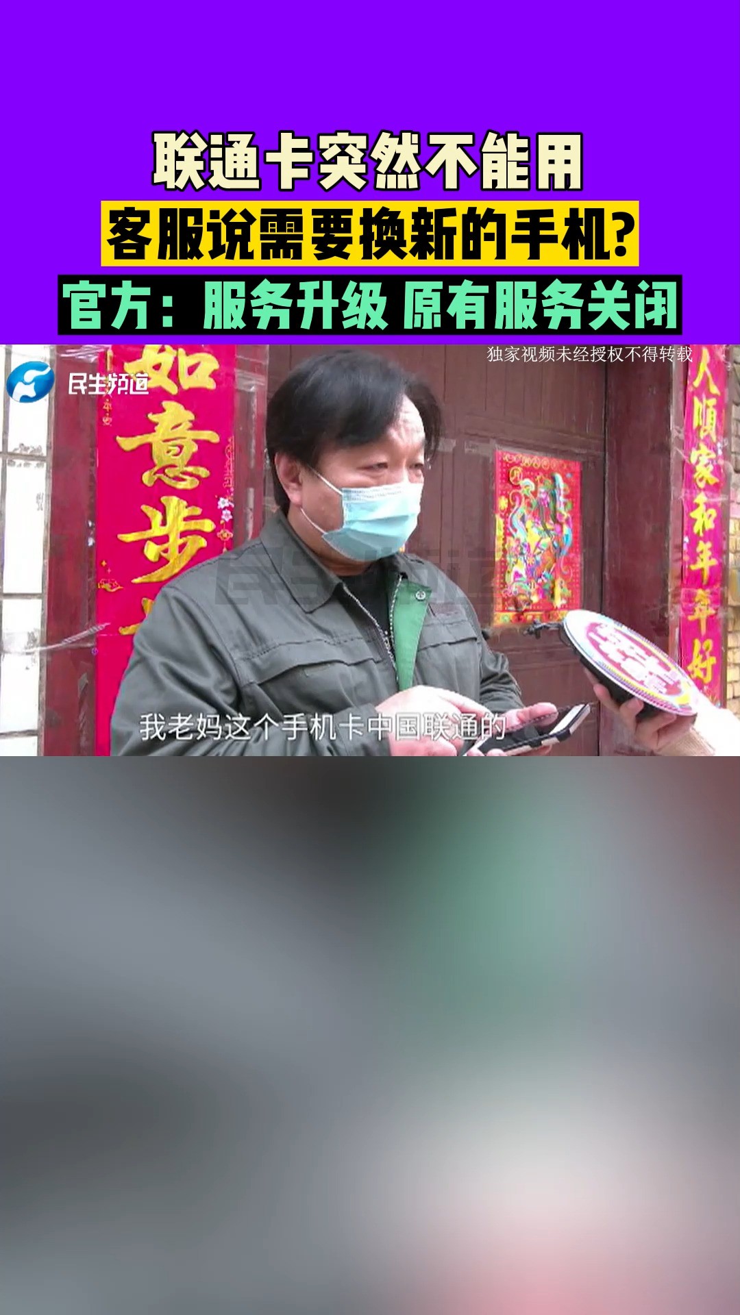 河南禹州:联通卡突然不能用,客服说需要换新的手机?官方:服务升级,原有服务关闭