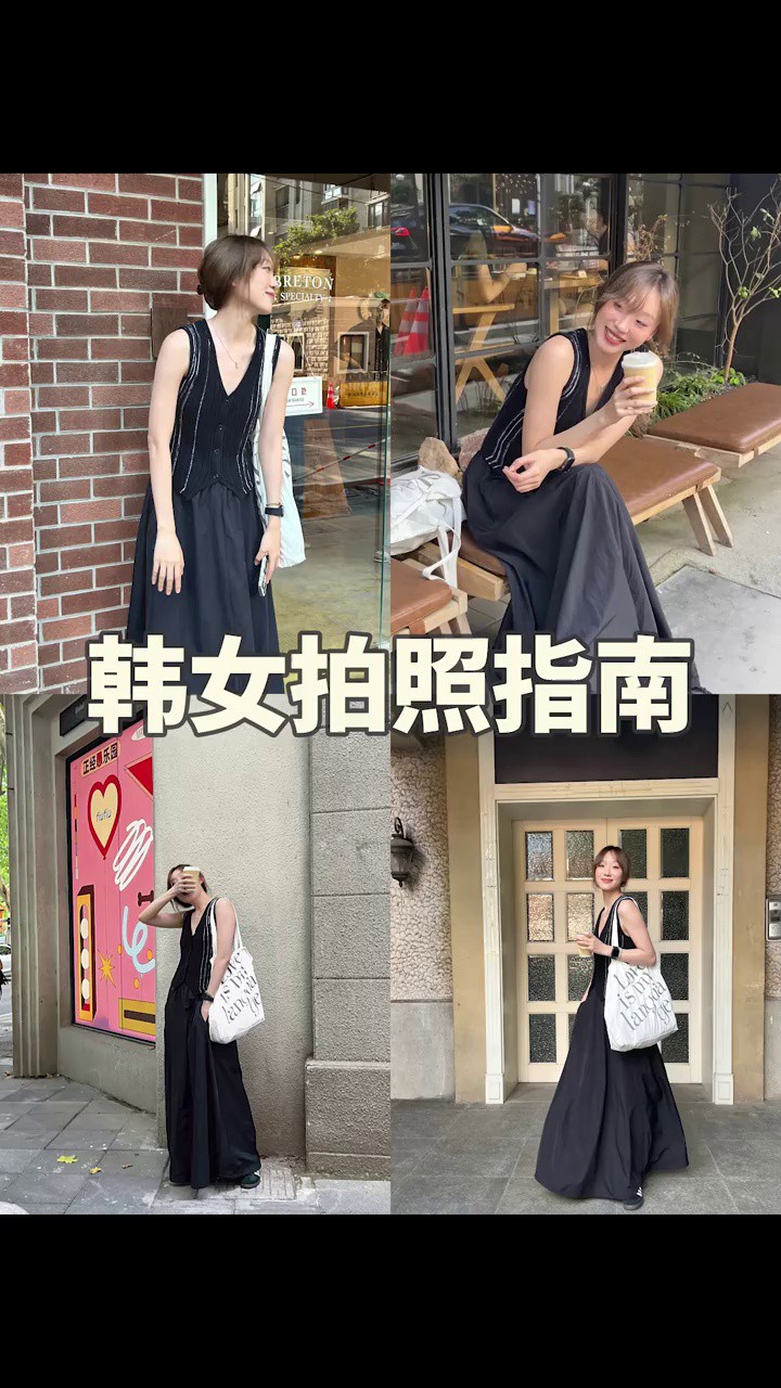 韩女拍照的精髓被我发现了... citywalk就这样拍!!