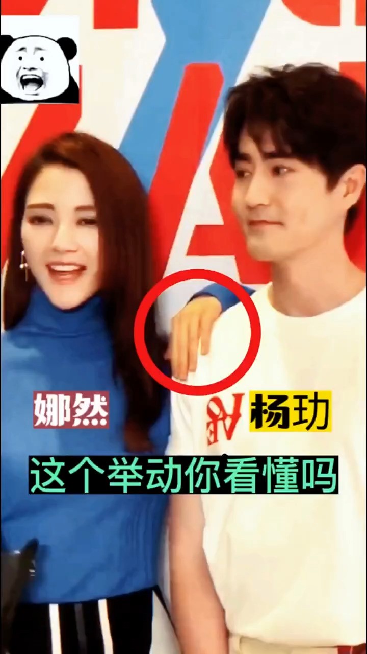 娜然杨玏同框合影,娜然的举动你看懂吗? #杨玏 #娜然 #明星