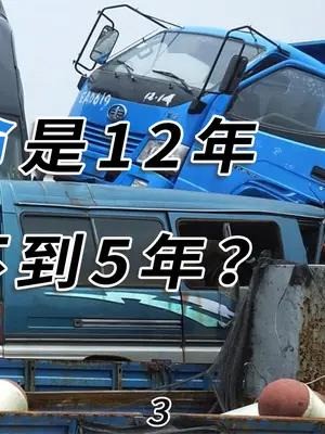 美国汽车的寿命是12年,中国汽车的寿命为啥还不到5年?