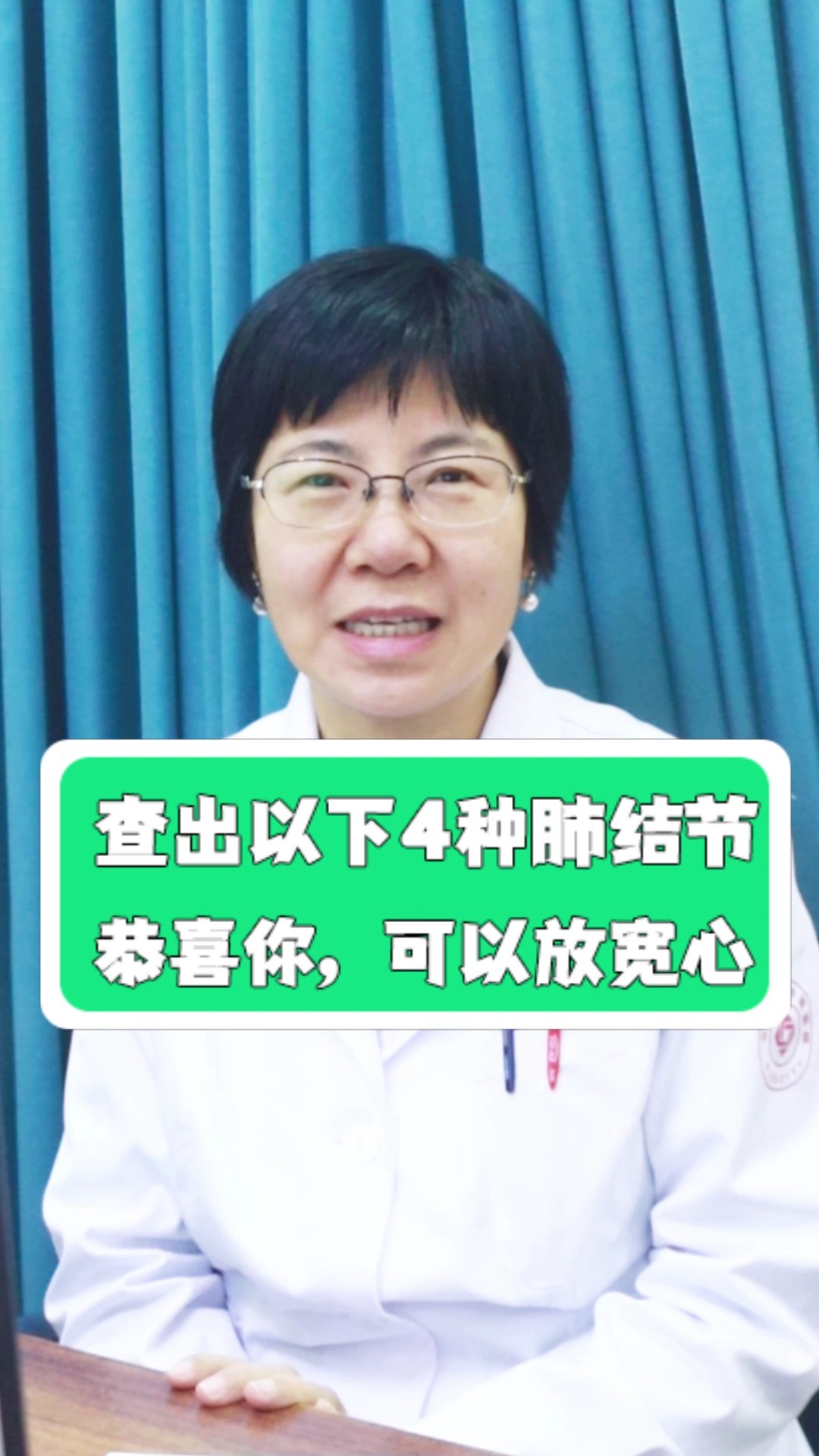 查出以下4种,恭喜你!可以放宽心#肺结节 #肺癌 #健康养生 #医学科普 