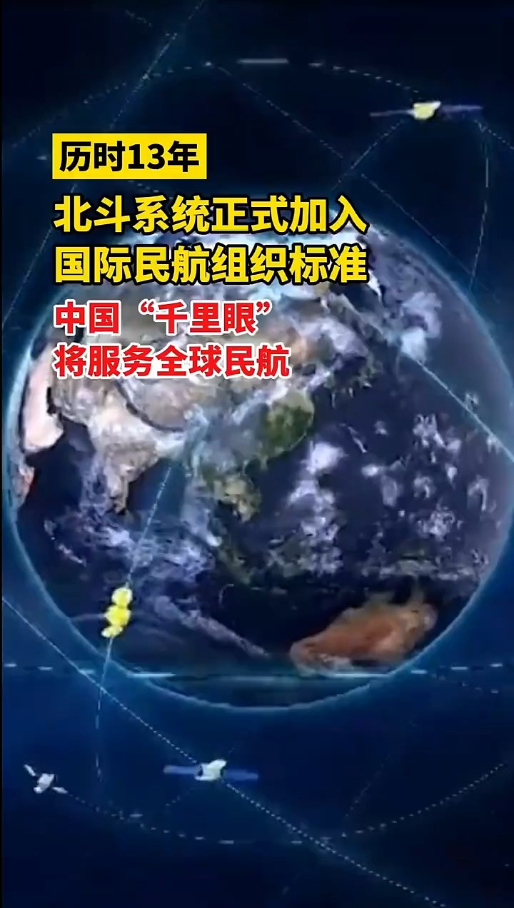 可全球民航通用!北斗系统正式加入国际民航组织标准(来源:内蒙古日报)