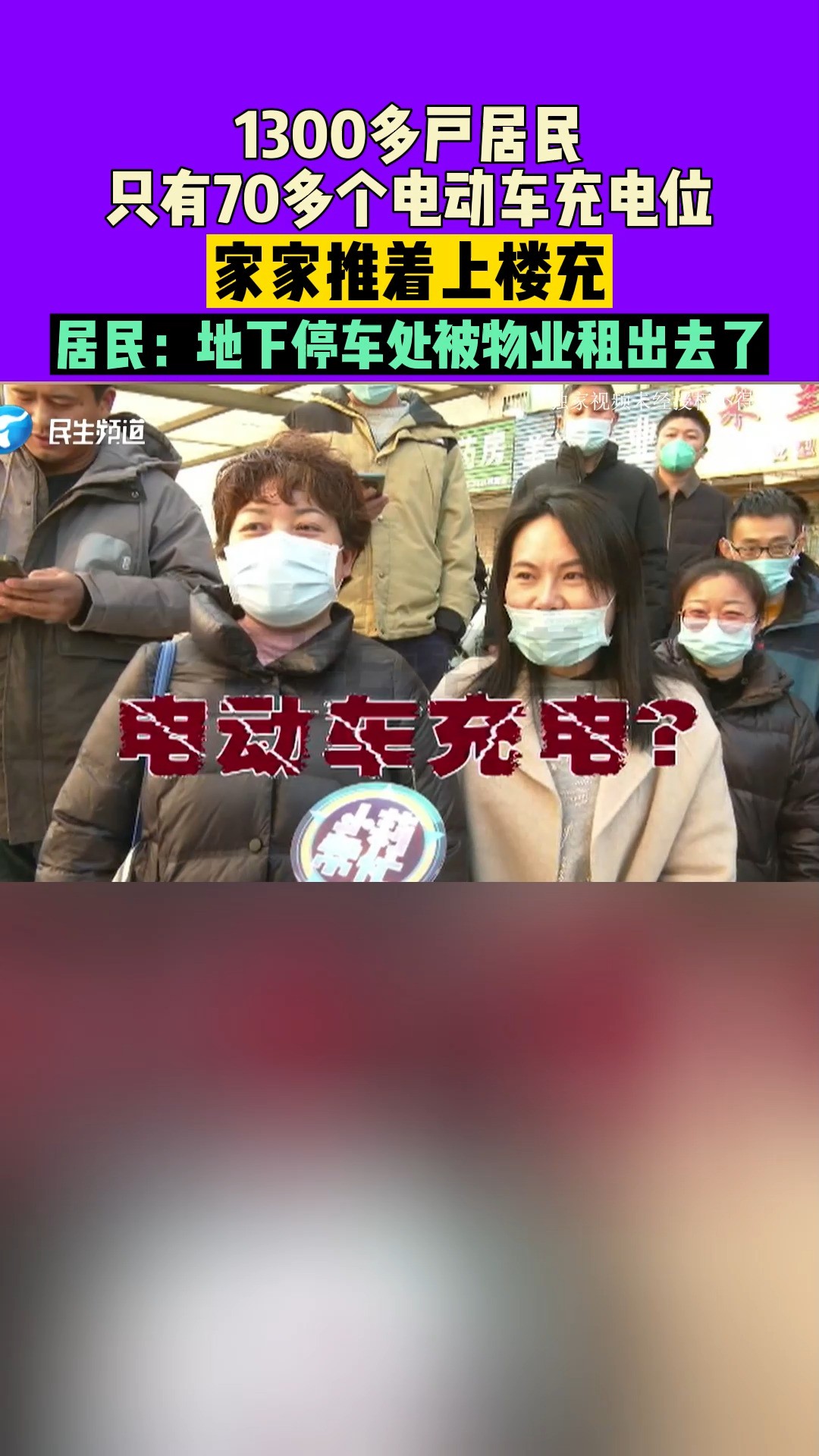 河南郑州: 1300多户居民只有70多个电动车充电位,家家推着上楼充,居民:地下停车处被物业租出去了