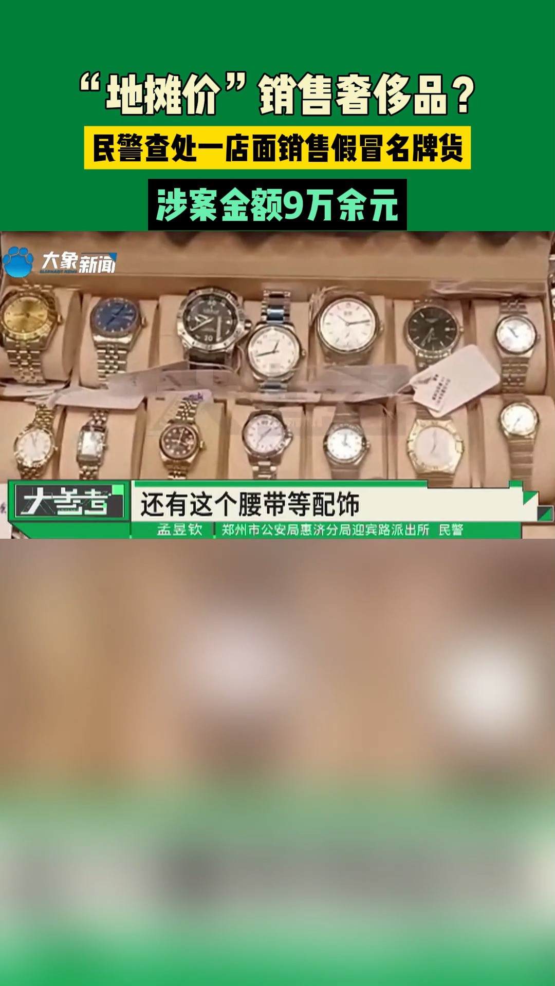 河南郑州:“地摊价”销售奢侈品?民警查处一店面销售假冒名牌货,涉案金额9万余元