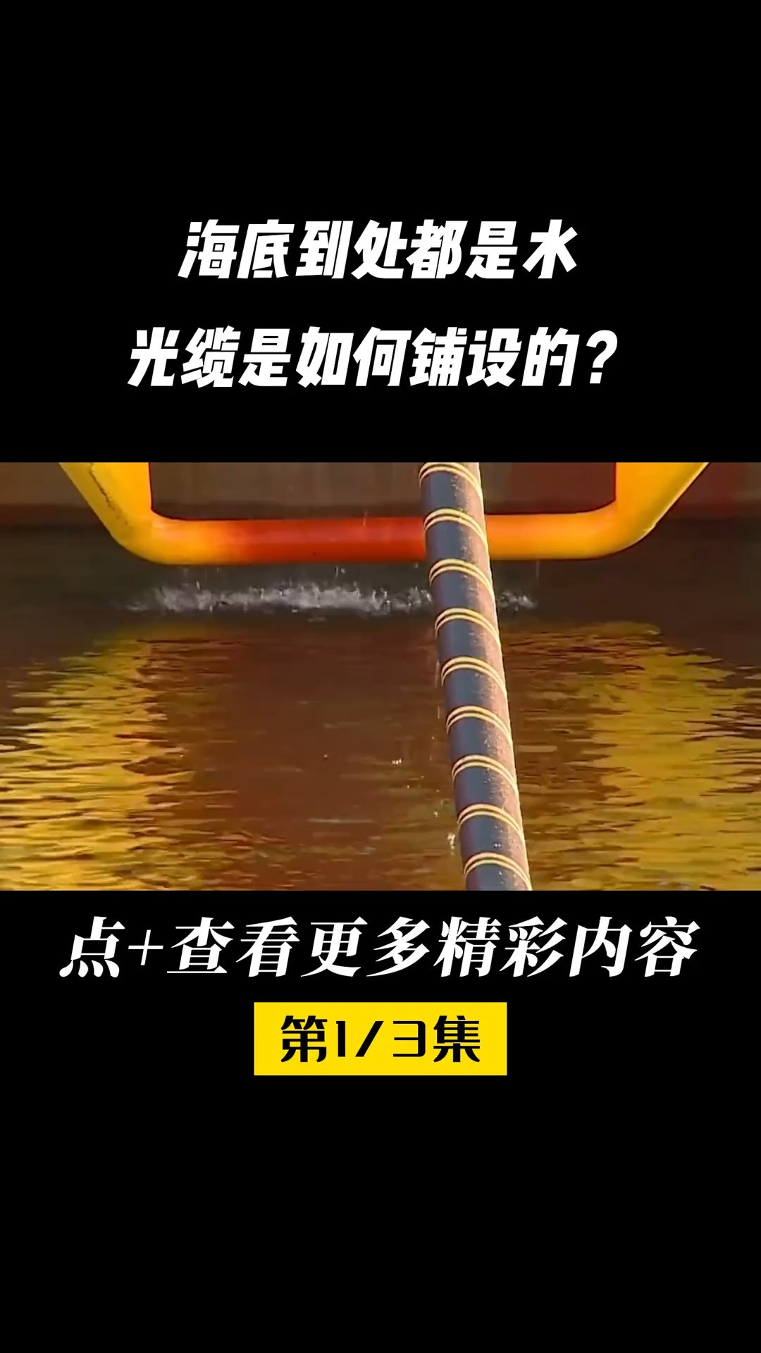 贯穿33国的海底光缆,它是怎么铺设的?互联网海底光缆科普知识美国 (1)