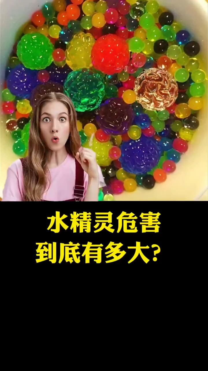 水精灵危害到底有多大?