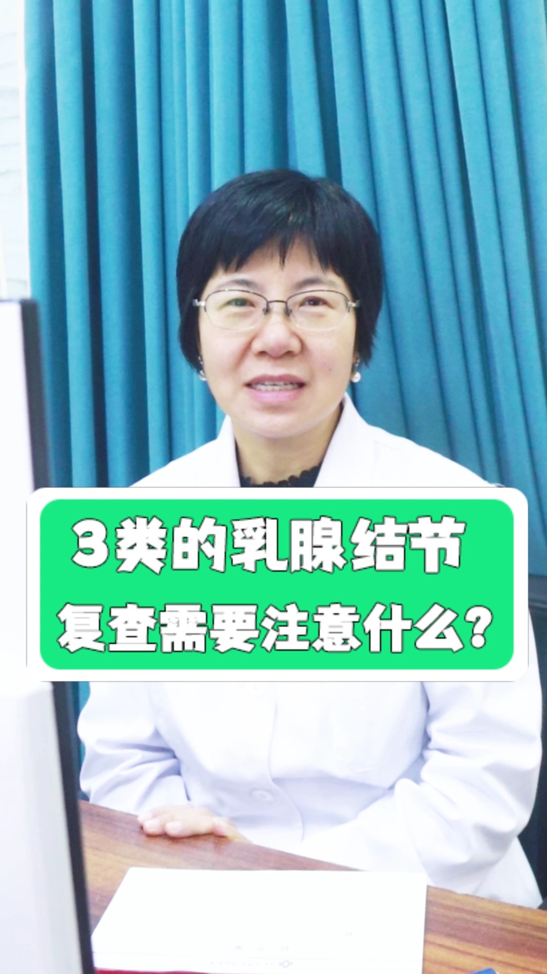 3类的,复查需要注意什么?#乳腺结节 #乳腺癌 #健康养生 #医学科普 