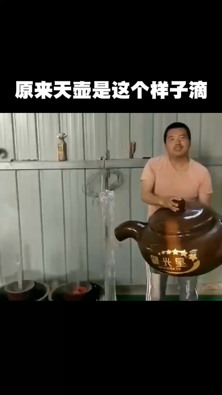 原来“天壶”是这个样子滴