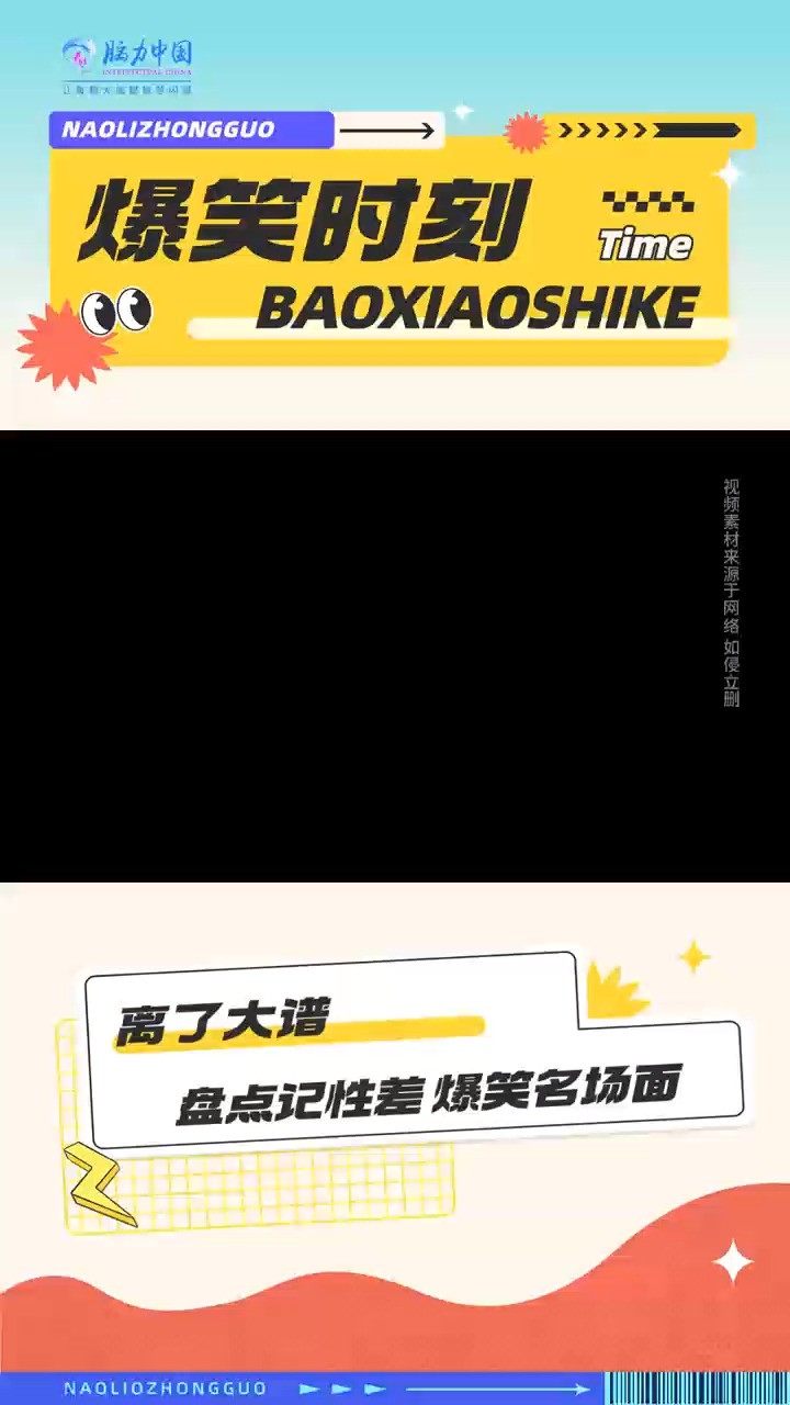 爆笑时刻:盘点记性差的名场面最后一个让人哭笑不得