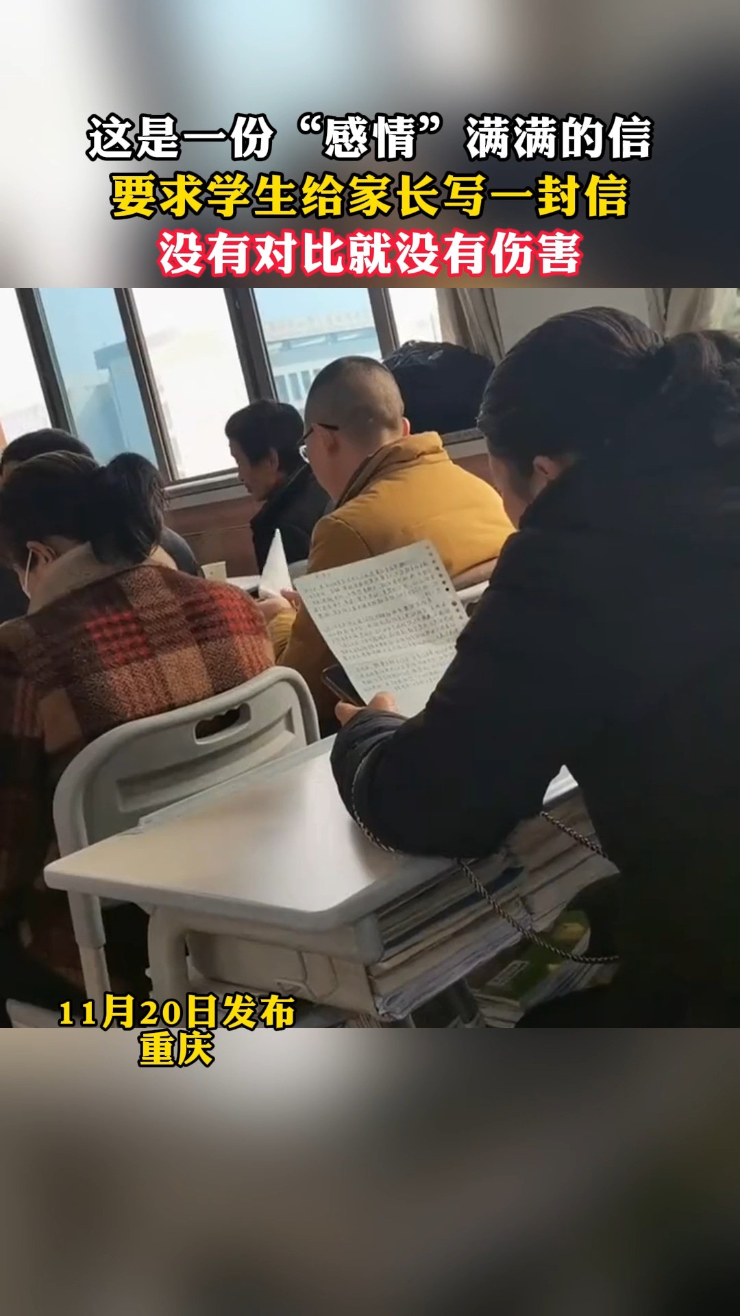 这是一份“感情”满满的信要求学生给家长写一封信没有对比就没有伤害